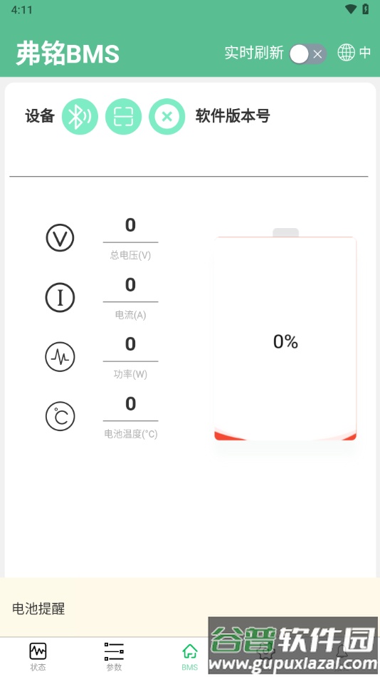 FM BMS app截图1