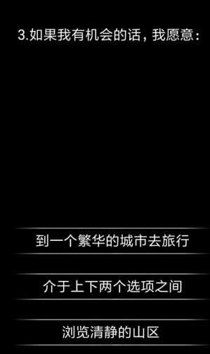 你了解自己吗解锁版截图3
