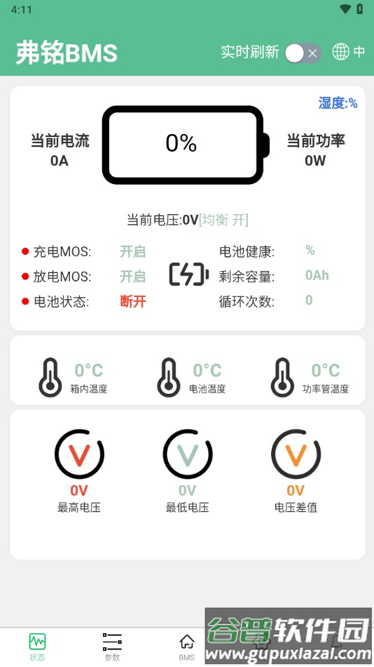FM BMS app截图2