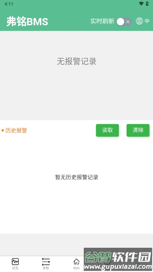 FM BMS app截图3