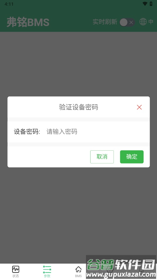 FM BMS app截图4