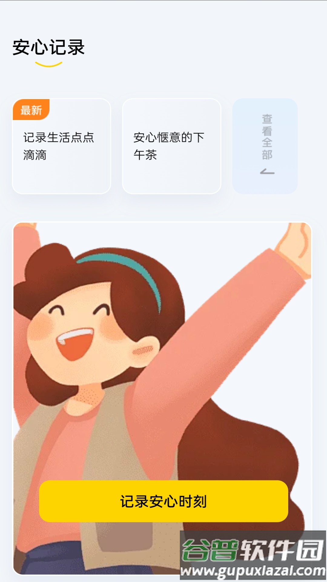 安心上网APP截图3