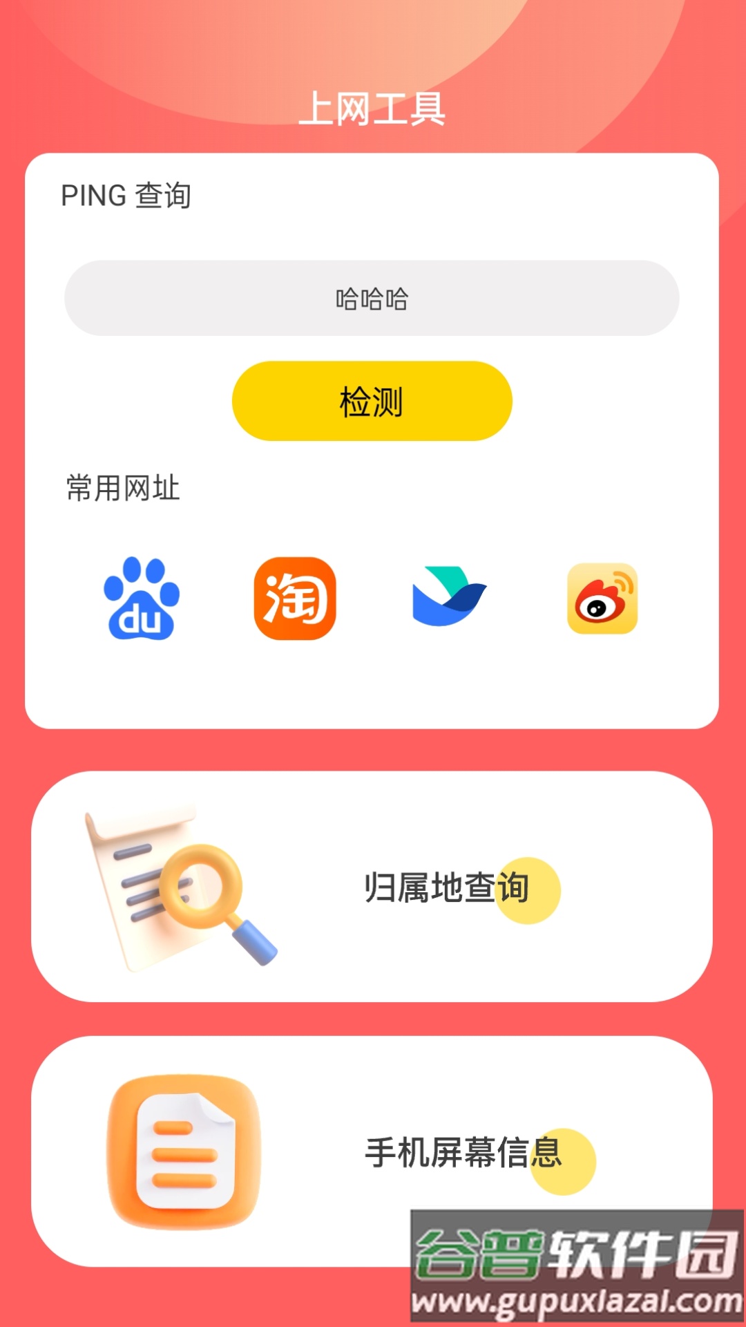 安心上网APP截图4