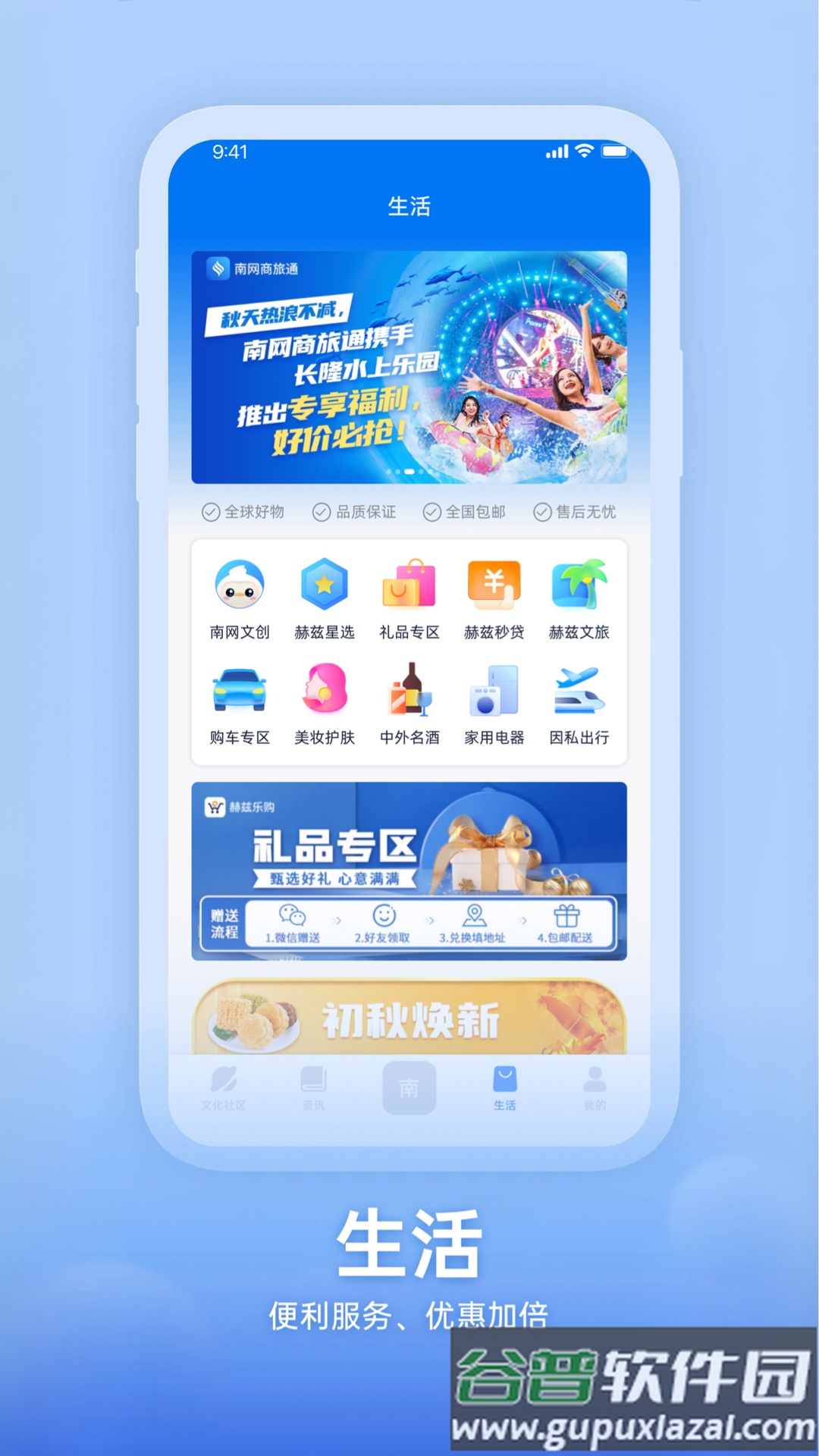 知行南网app下载截图3