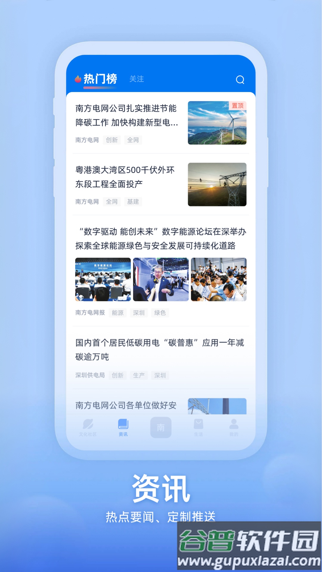 知行南网app下载截图4