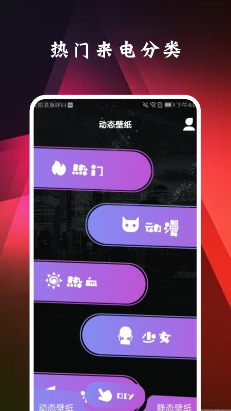 拦截精灵APP(类似来电通拦截软件) 安卓版截图1