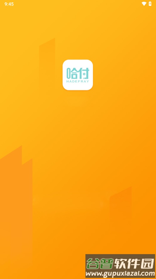 哈付商户下载app截图2