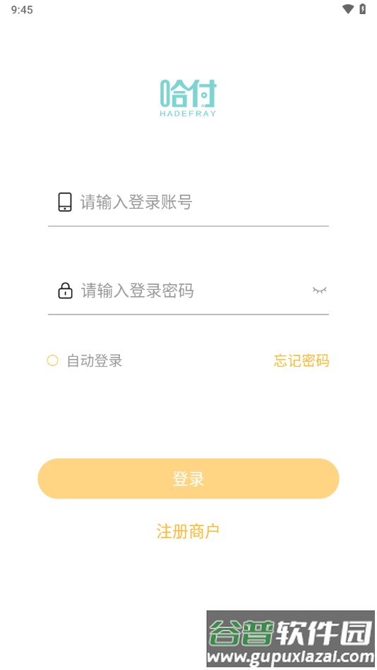 哈付商户下载app截图3