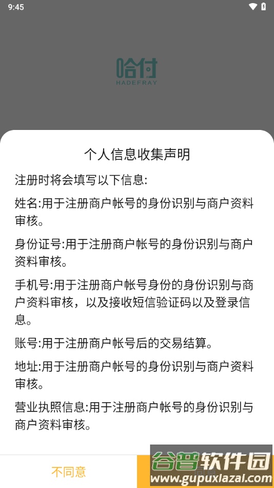 哈付商户下载app截图4
