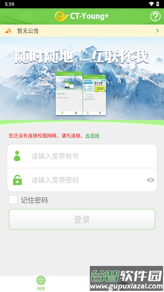 ct-young+客户端下载截图4