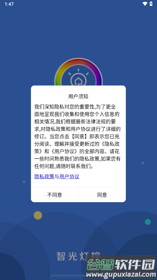 智光灯控安卓版官方下载截图2