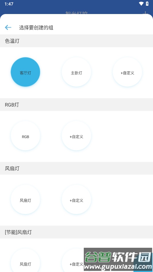 智光灯控安卓版官方下载截图3