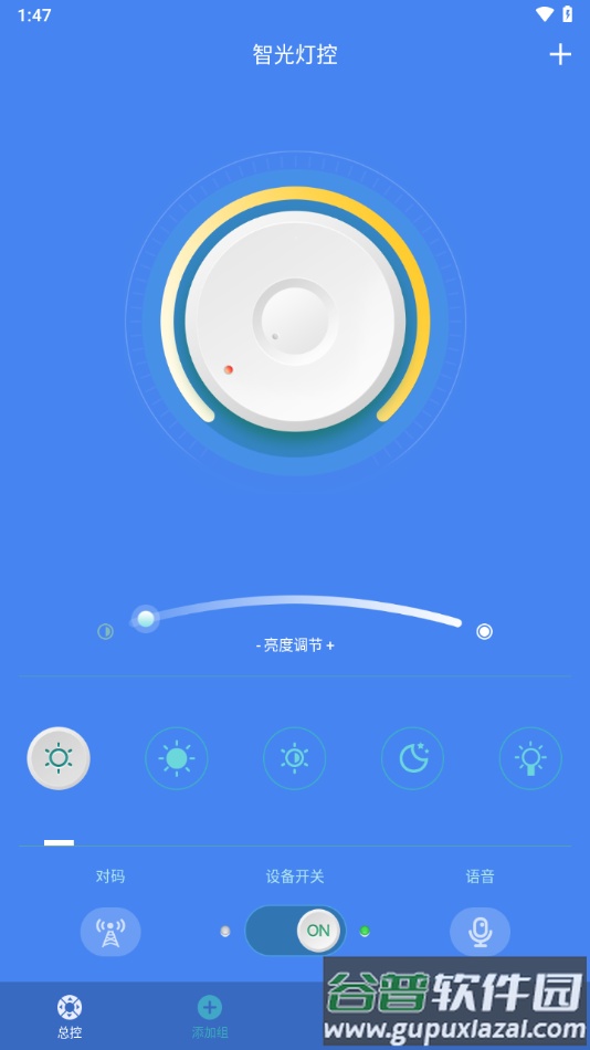 智光灯控安卓版官方下载截图4