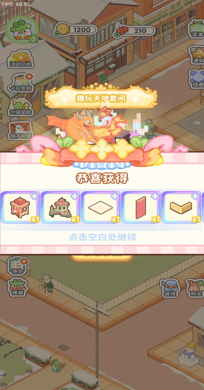 菜鸡梦想家手游截图1