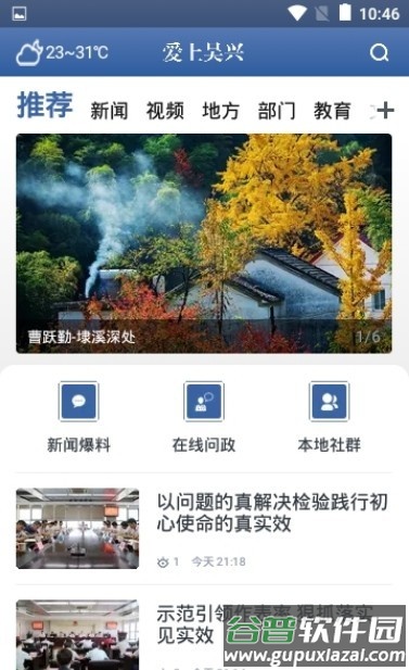 爱上吴兴app下载官方版截图2