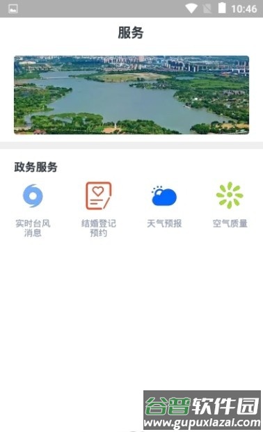 爱上吴兴app下载官方版截图4