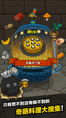 黑暗料理王无限资源版单机版 安卓版截图1