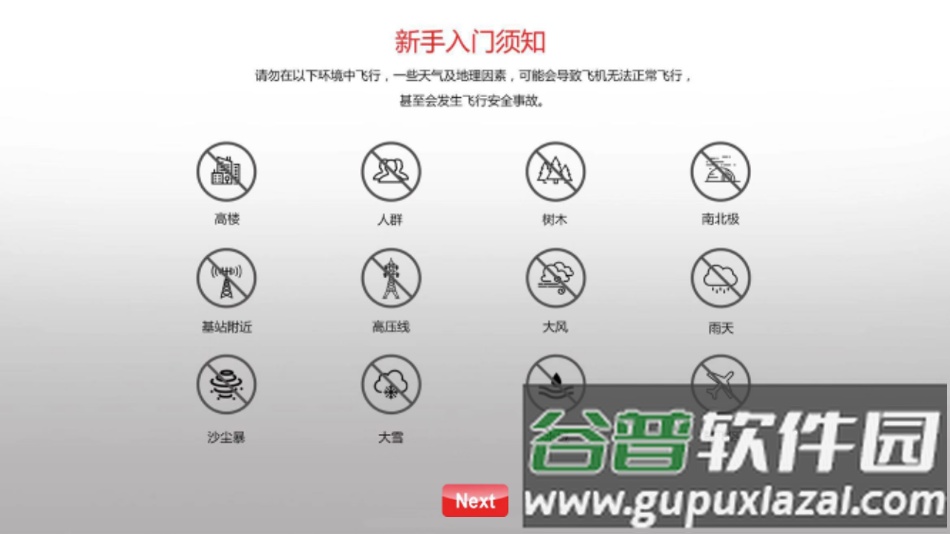 奇城无人机app截图2