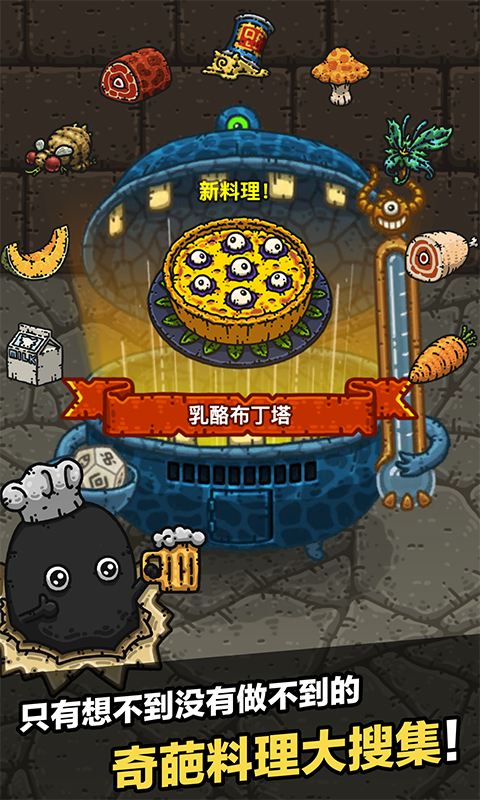黑暗料理王官网版最新版 安卓版截图2