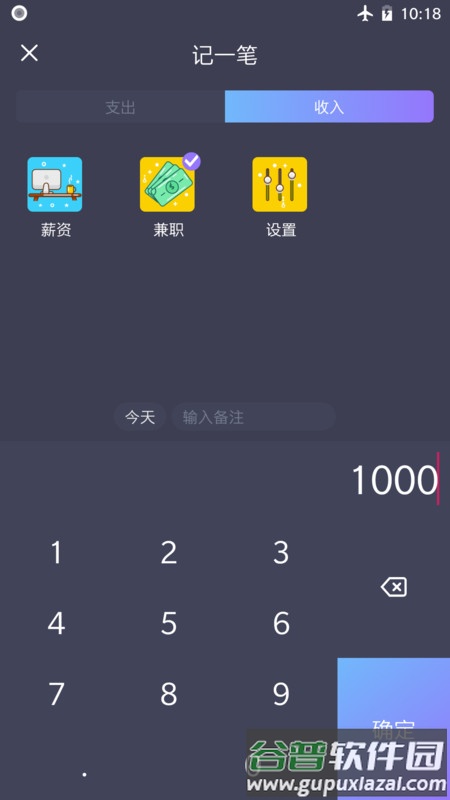 扑溜记账APP截图1