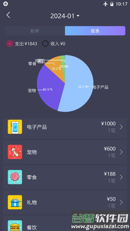 扑溜记账APP截图3