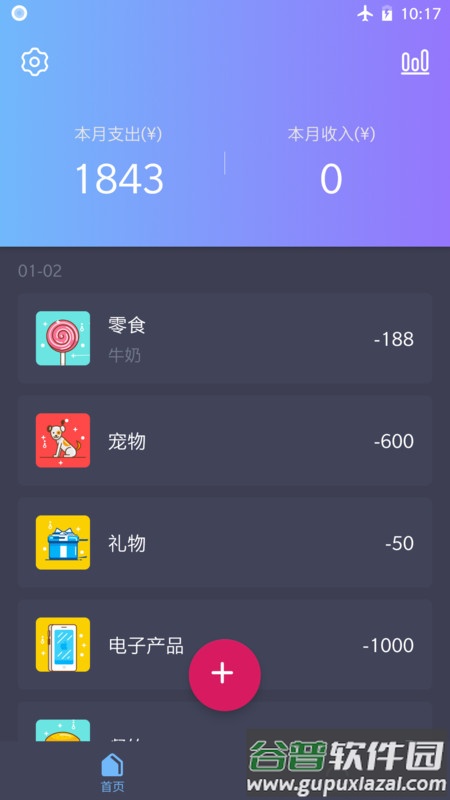 扑溜记账APP截图4