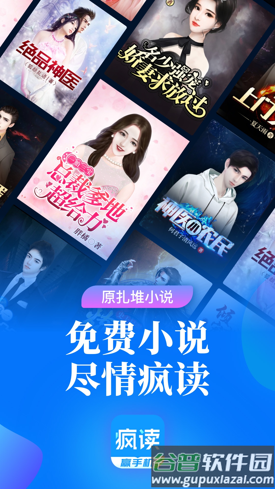 疯读极速版app下载官方版截图1