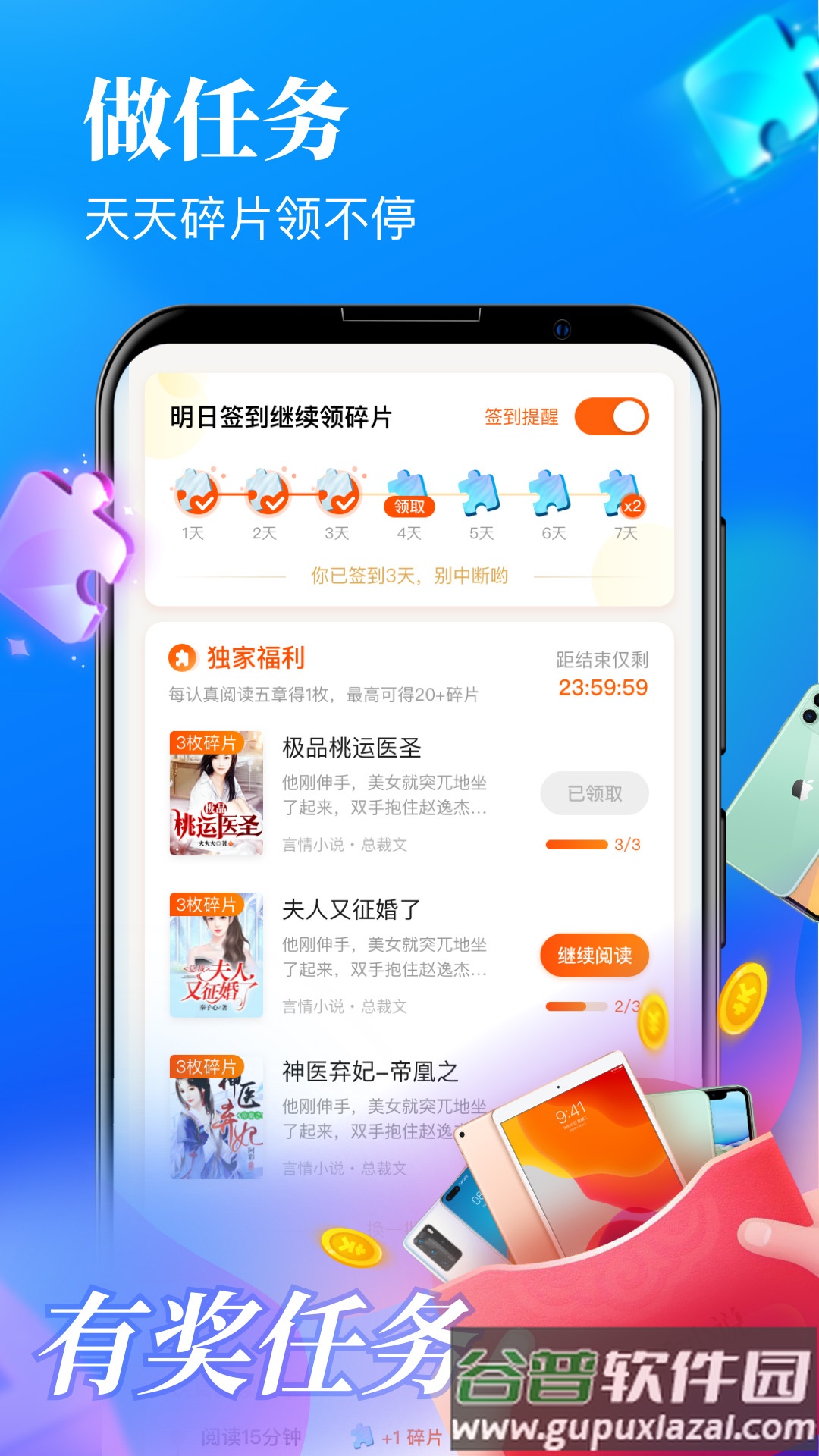 疯读极速版app下载官方版截图2