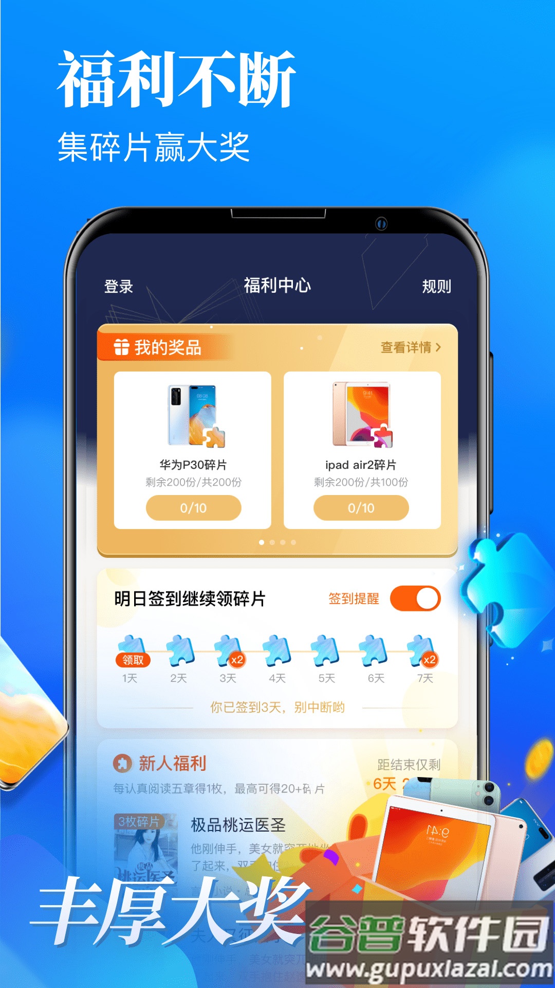 疯读极速版app下载官方版截图3
