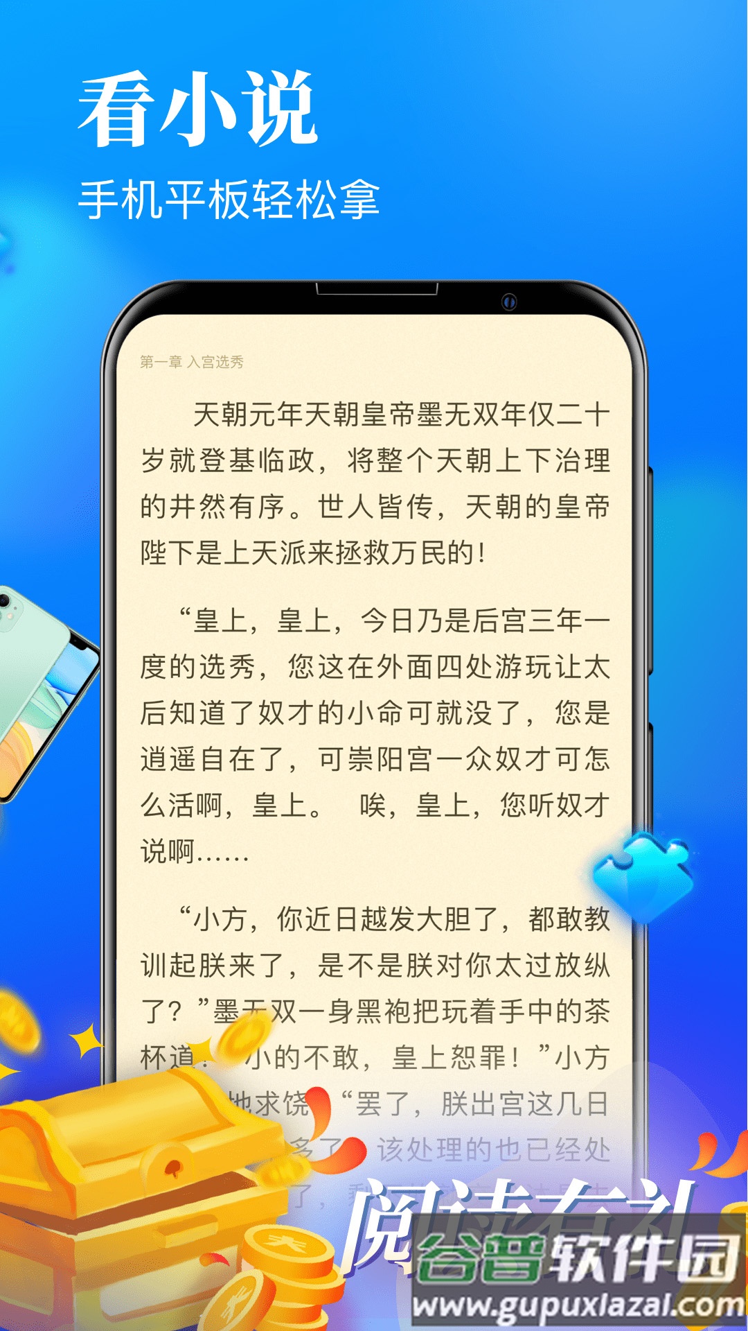 疯读极速版app下载官方版截图4