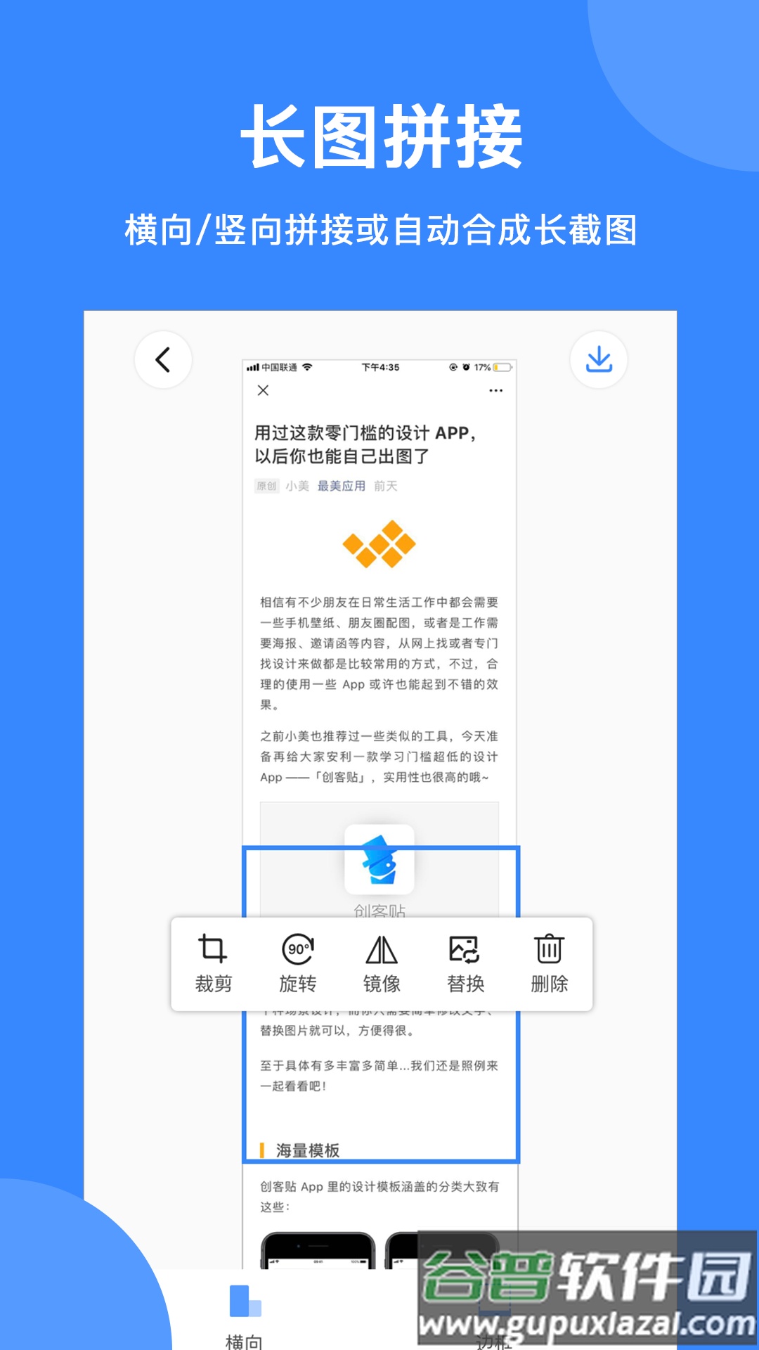 拼图大师下载安装截图1