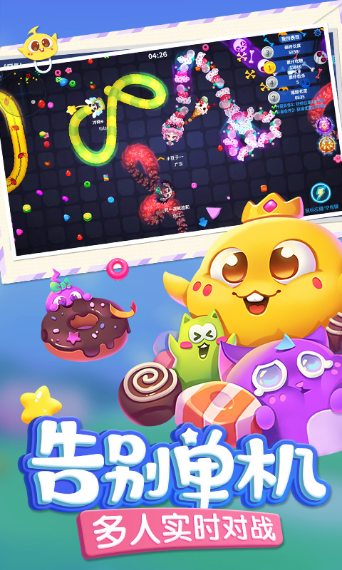 蛇蛇争霸最新版公测版 安卓版截图2
