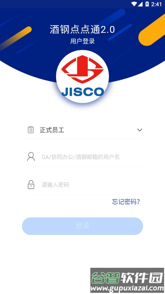 酒钢点点通2.0app下载截图1