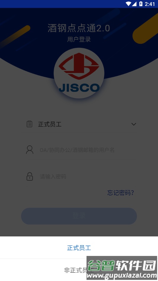 酒钢点点通2.0app下载截图2