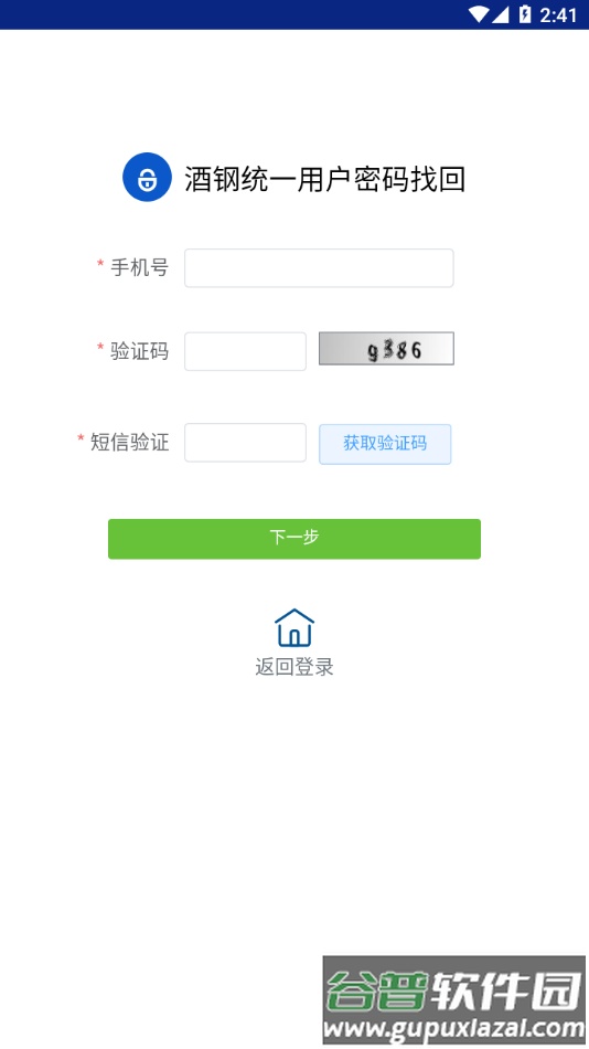 酒钢点点通2.0app下载截图3