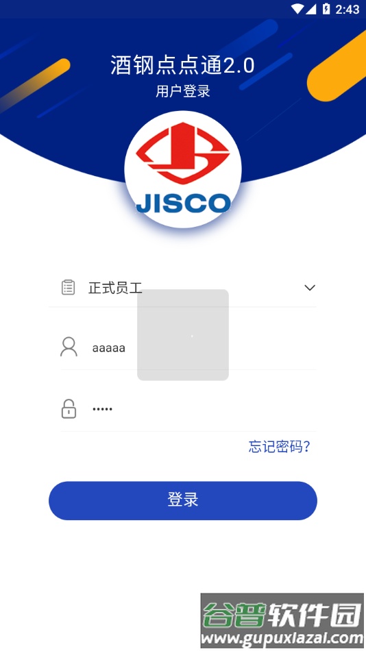 酒钢点点通2.0app下载截图4