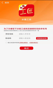 水猫工匠APP 截图1