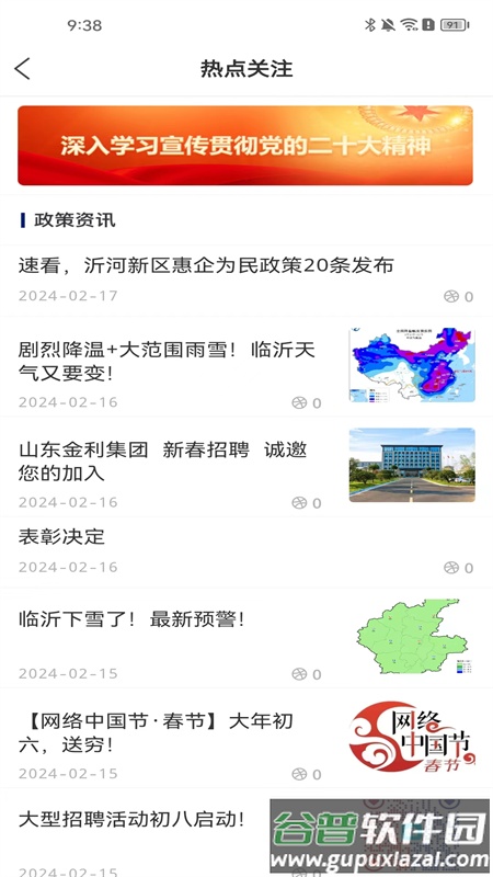 沂河首发APP截图1