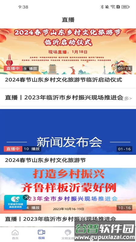 沂河首发APP截图2