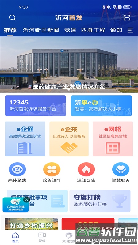沂河首发APP截图3