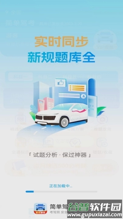 简单驾考APP截图1