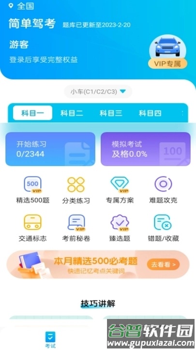 简单驾考APP截图2