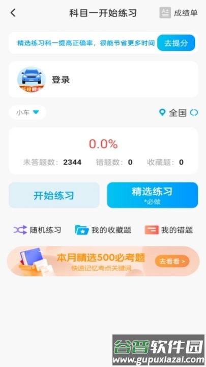 简单驾考APP截图3