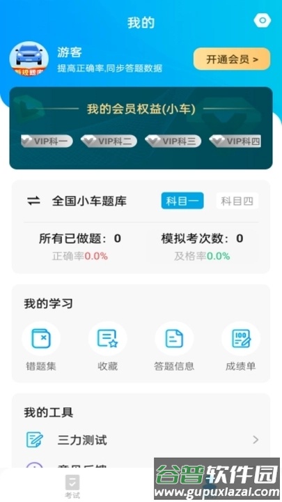 简单驾考APP截图4