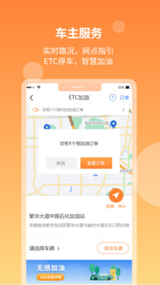 安徽ETC手机版APP 官方版截图1