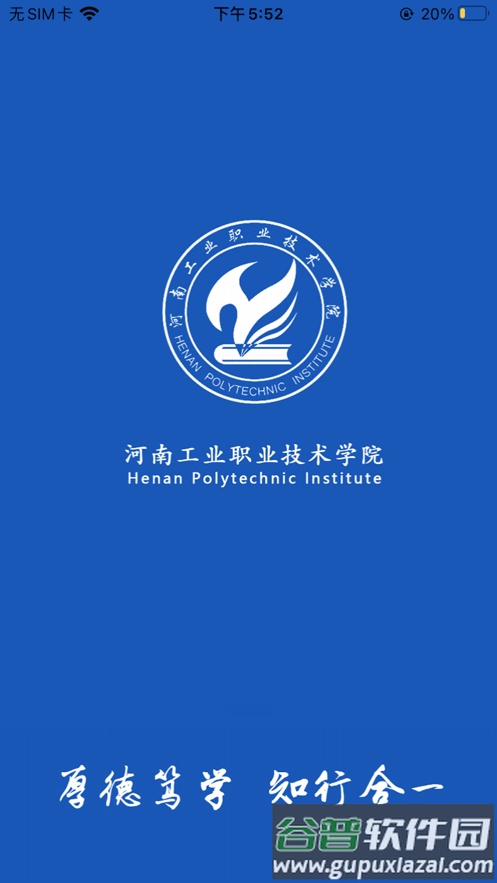 掌上河南工院app下载安装截图1