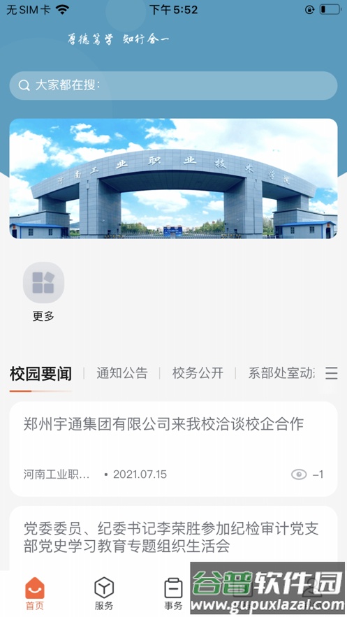 掌上河南工院app下载安装截图2