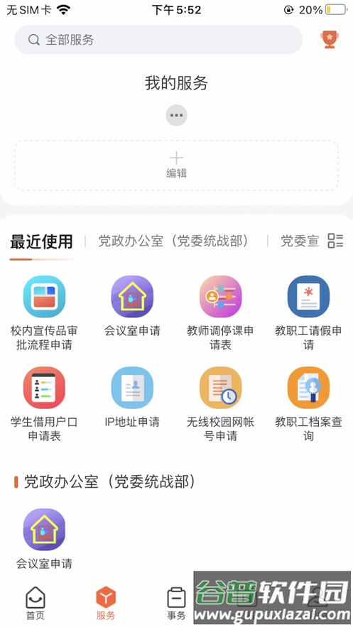 掌上河南工院app下载安装截图3