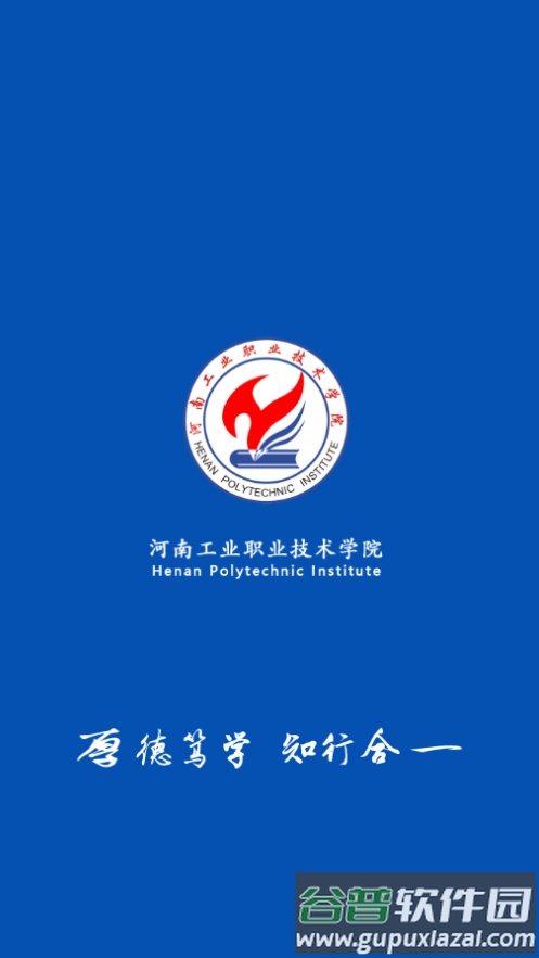 掌上河南工院app下载安装截图4