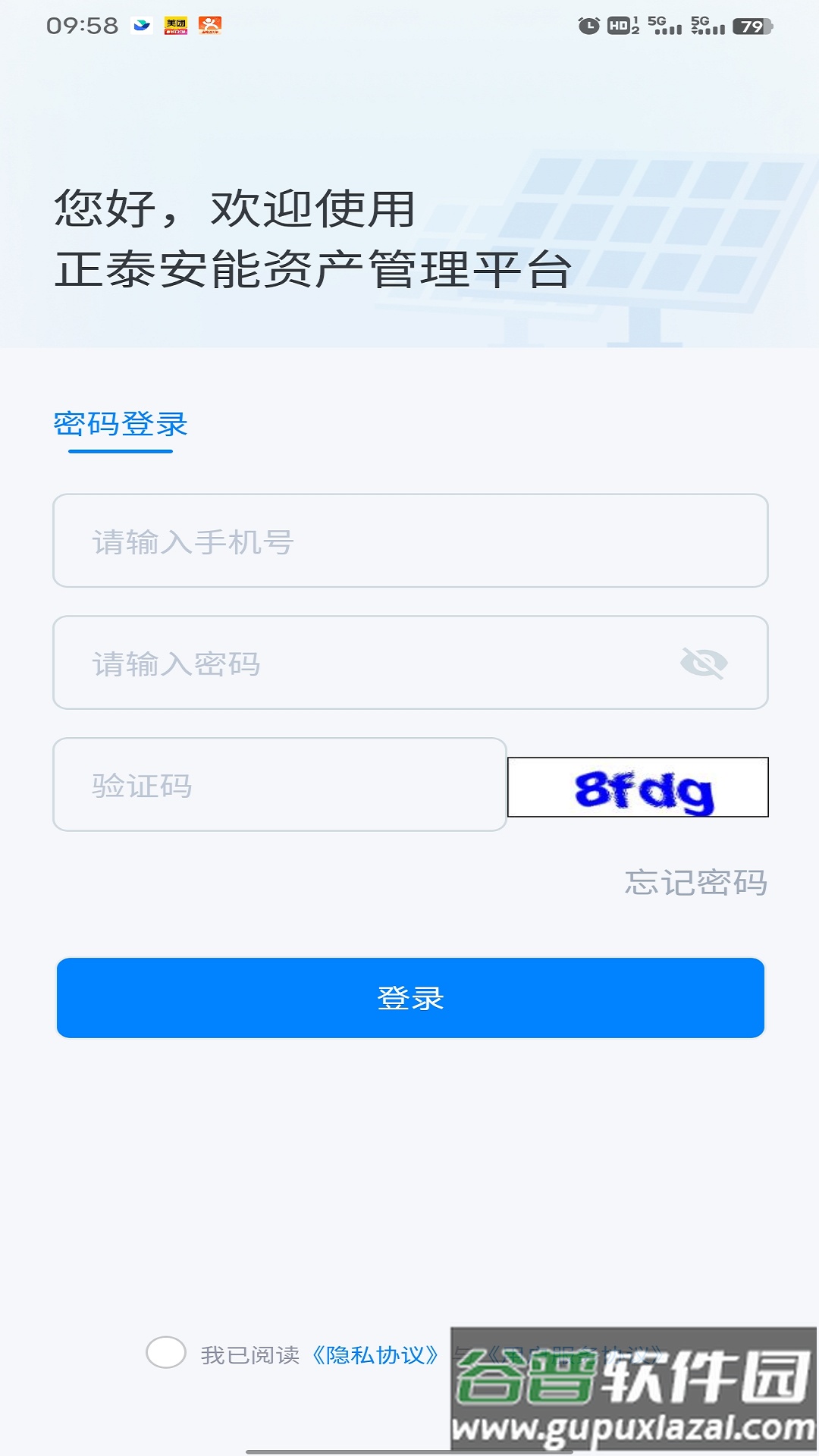 小安e站app截图1
